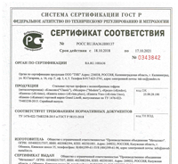 Сертификат соответствия металлочерепицы Гранд Лайн
