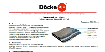 Тех. лист Docke Pie Simple
