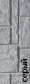 Панель сайдинга TECOS Натуральный камень серый